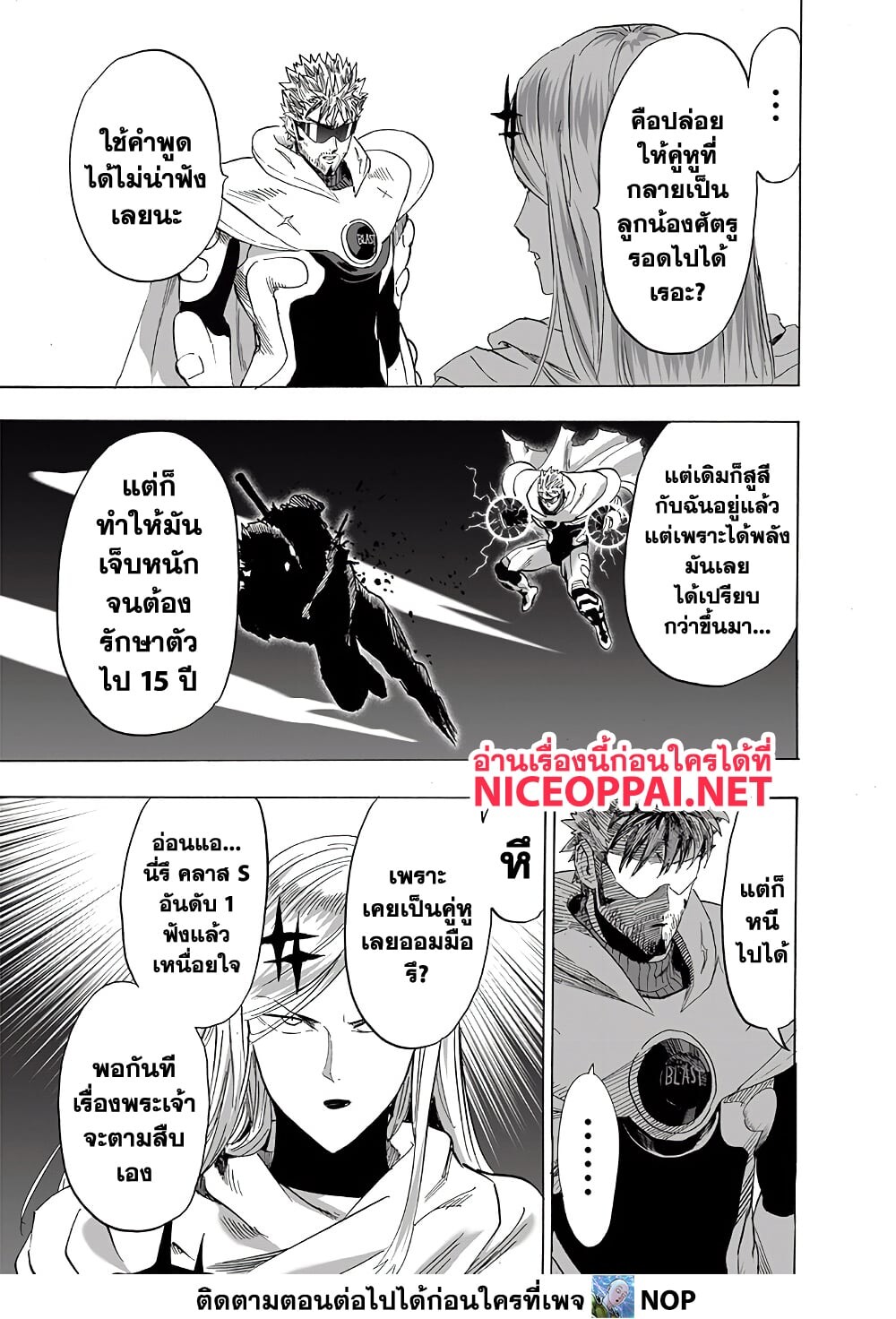 อ่านมังงะ One Punch-Man ตอนที่ 196/6.jpg