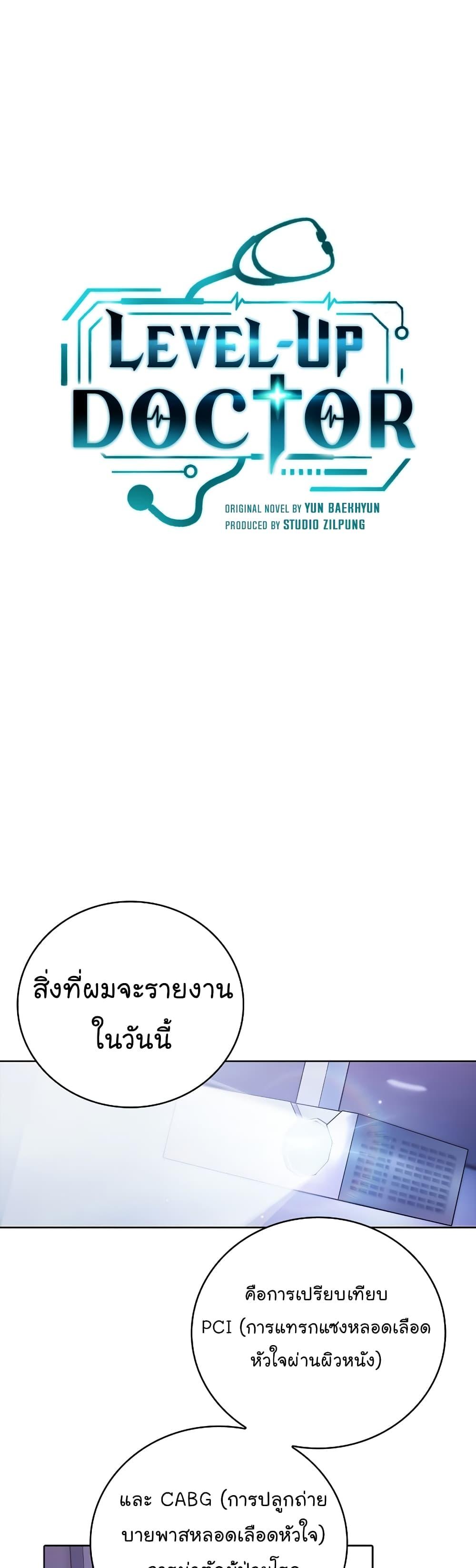 อ่านมังงะ Level Up Doctor ตอนที่ 43/6.jpg