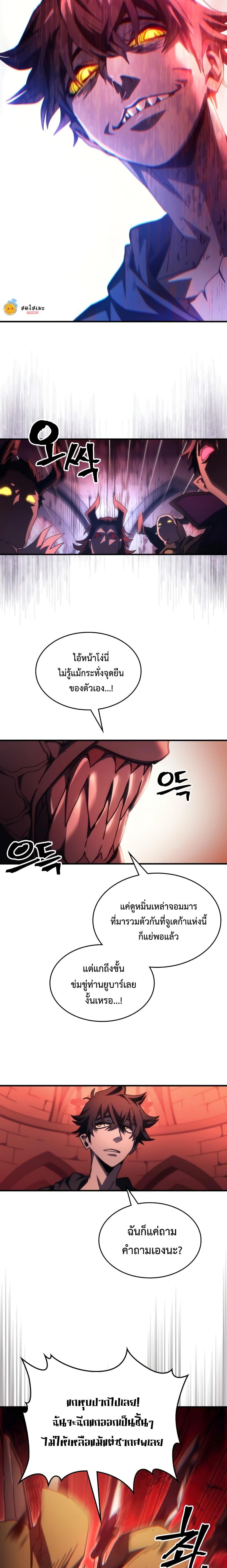 อ่านมังงะ Mr Devourer Please Act Like a Final Boss ตอนที่ 49/6.jpg