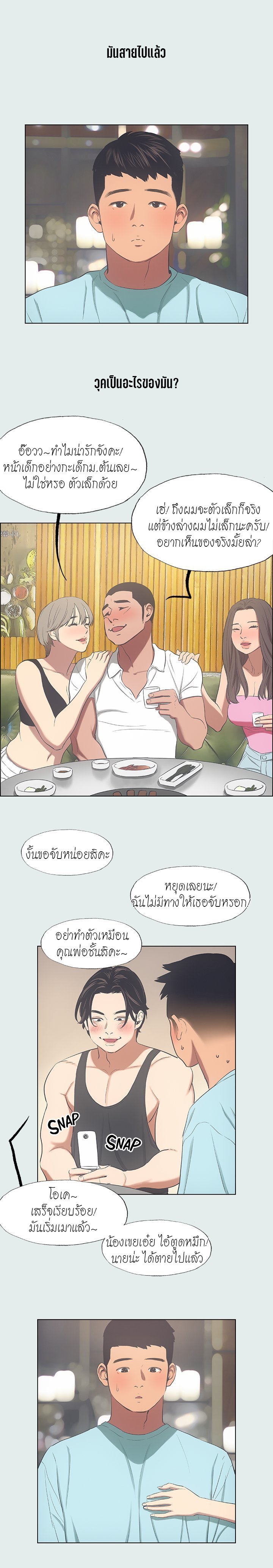 อ่านมังงะ Summer Vacation ตอนที่ 35/6.jpg