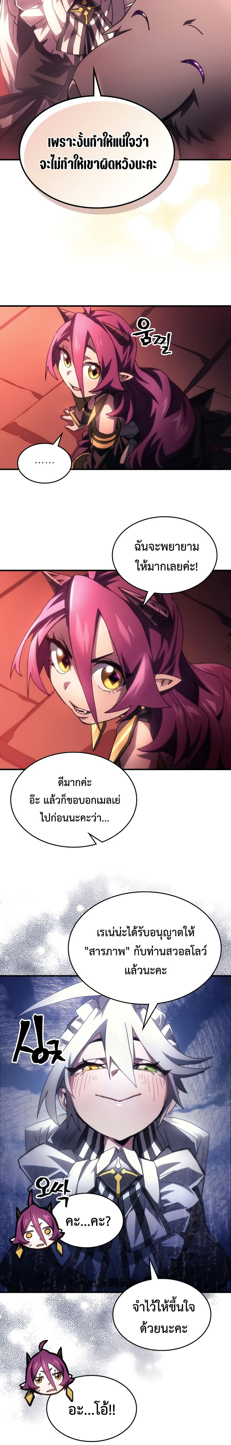 อ่านมังงะ Mr Devourer Please Act Like a Final Boss ตอนที่ 50/6.jpg