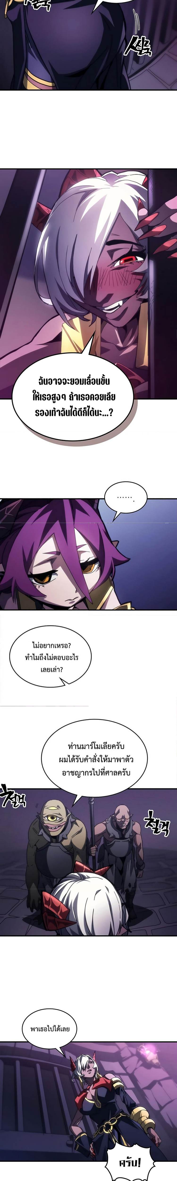 อ่านมังงะ Mr Devourer Please Act Like a Final Boss ตอนที่ 48/7.jpg