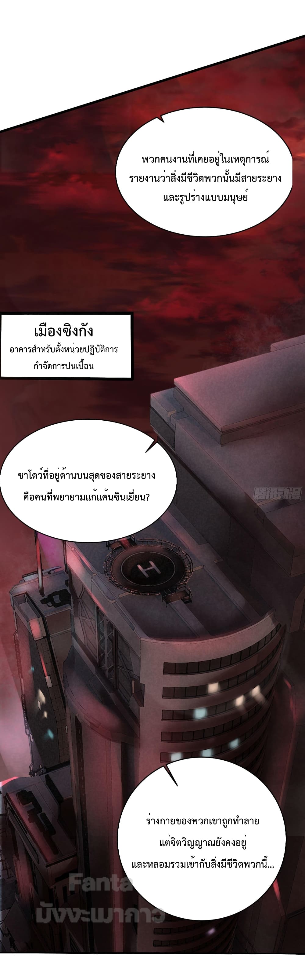 อ่านมังงะ Start Of The Red Moon ตอนที่ 20/7.jpg