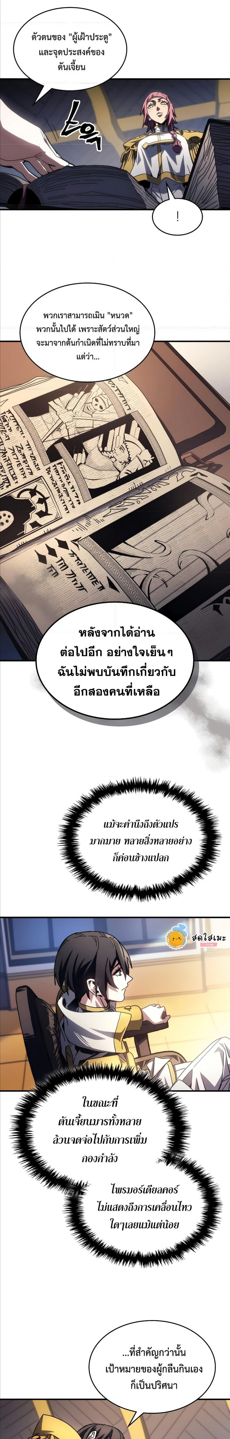 อ่านมังงะ Mr Devourer Please Act Like a Final Boss ตอนที่ 51/7.jpg