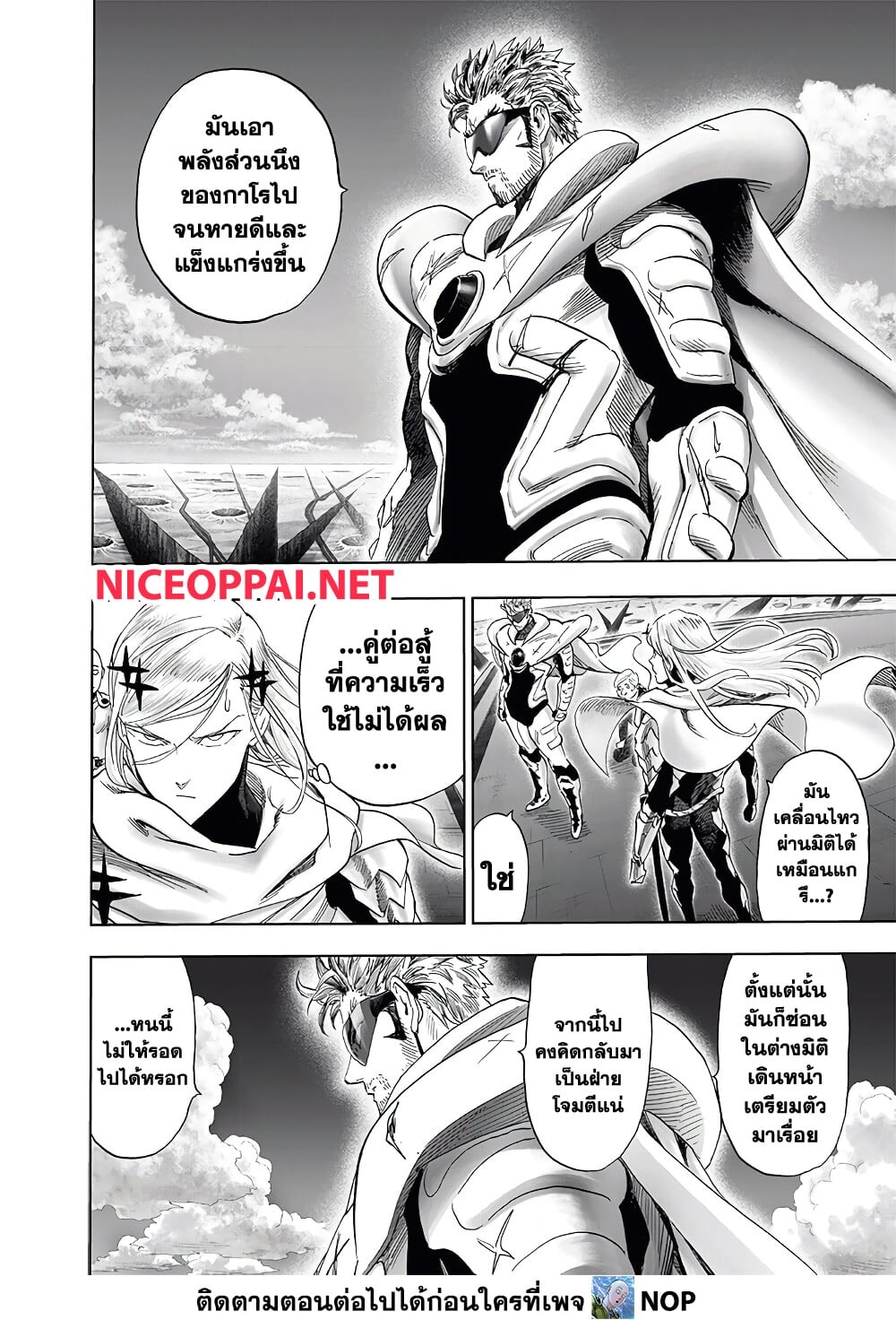 อ่านมังงะ One Punch-Man ตอนที่ 197/7.jpg