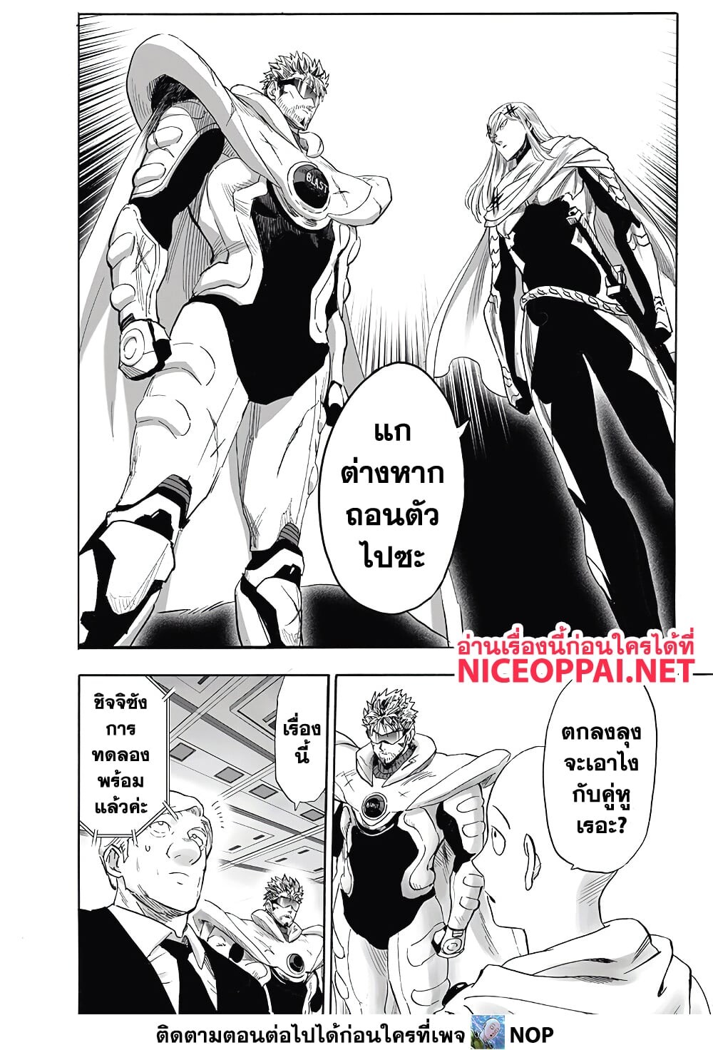 อ่านมังงะ One Punch-Man ตอนที่ 196/7.jpg