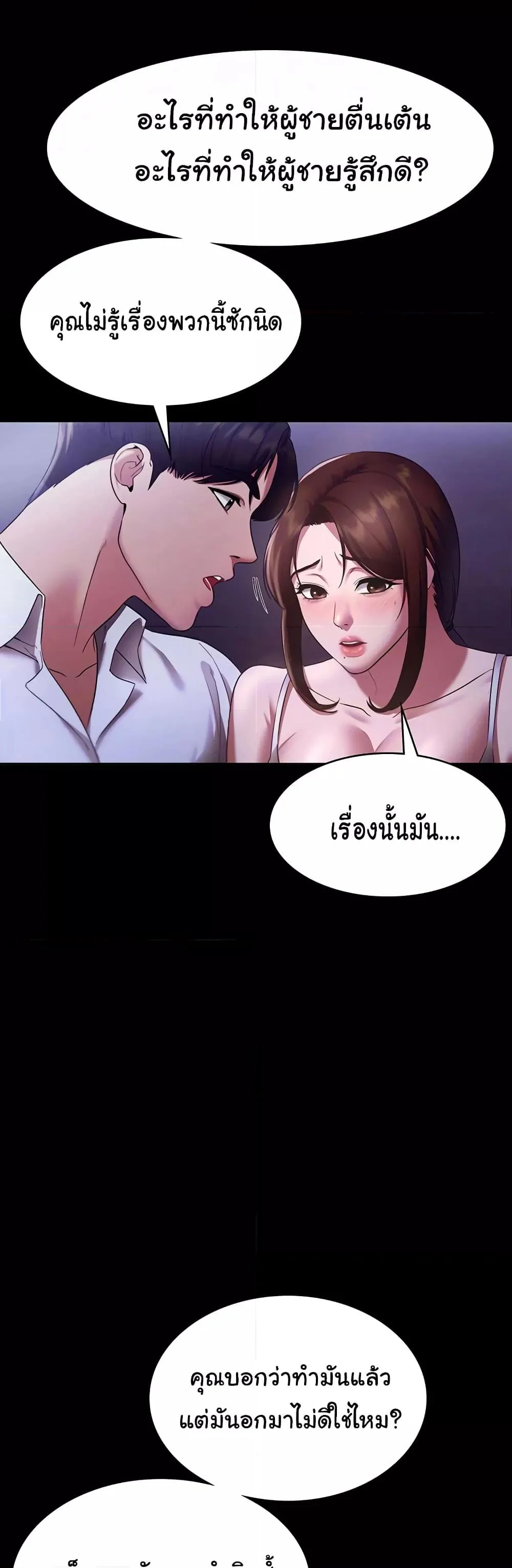 อ่านมังงะ The Chairman’s Wife ตอนที่ 17/7.jpg