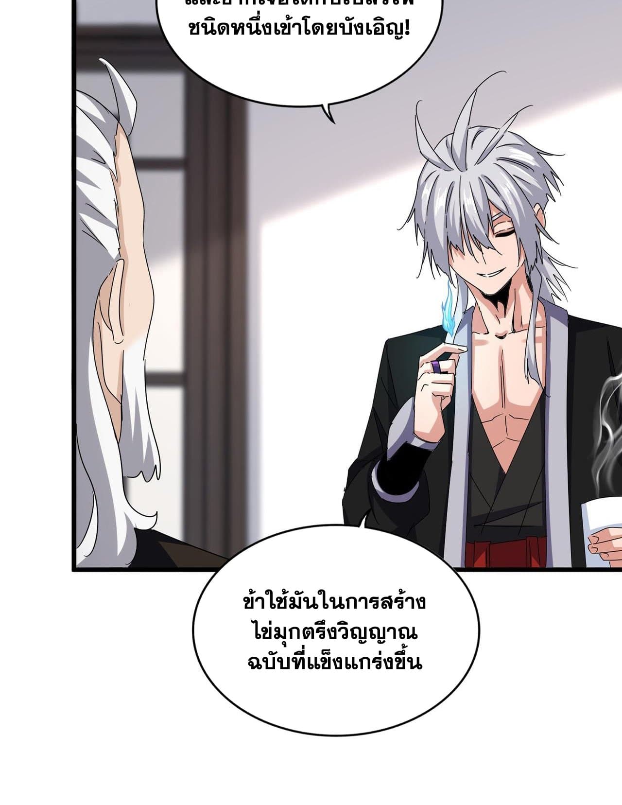 อ่านมังงะ Magic Emperor ตอนที่ 588/7.jpg