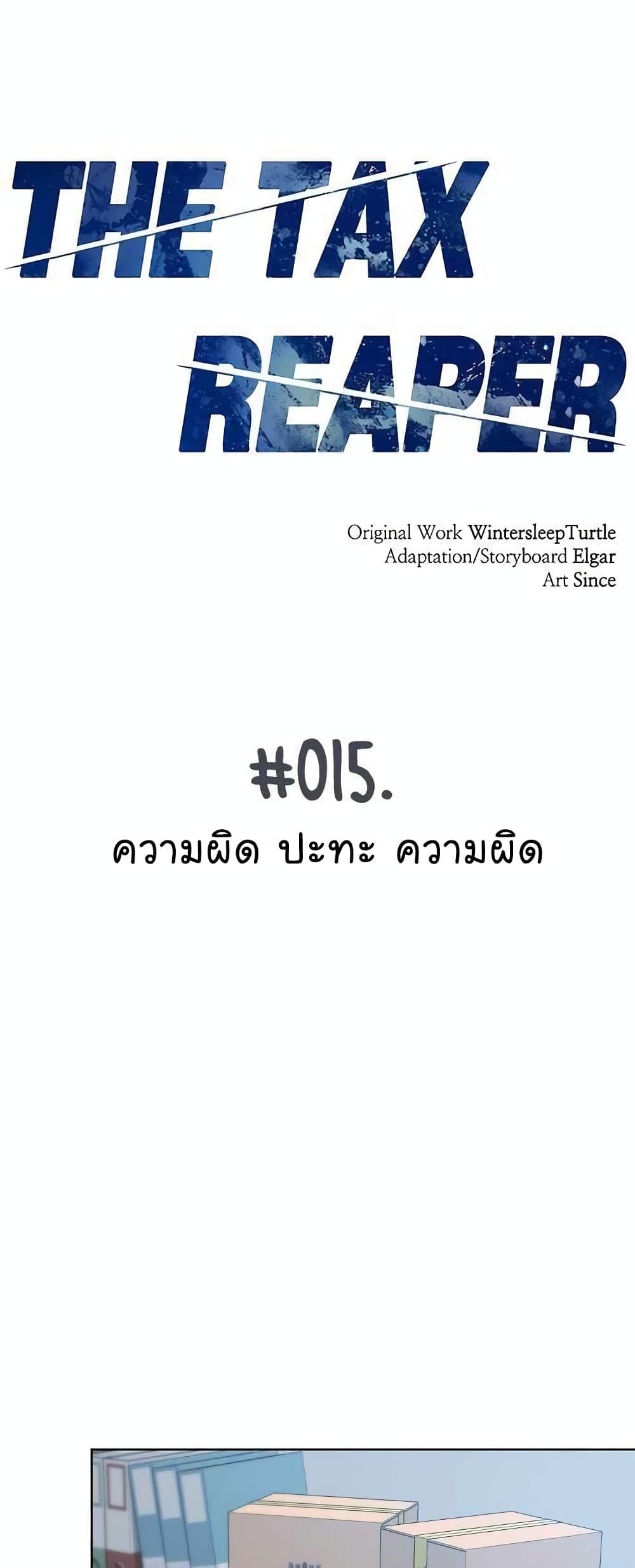 อ่านมังงะ The Bastard of National Tax Service ตอนที่ 15/7.jpg