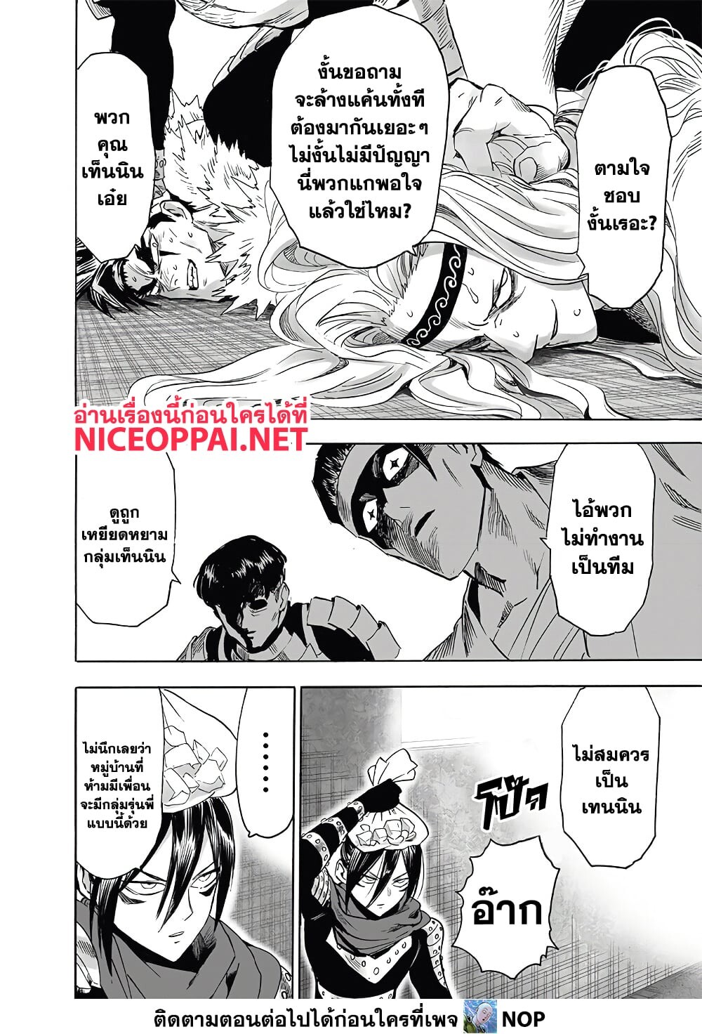 อ่านมังงะ One Punch-Man ตอนที่ 195/7.jpg