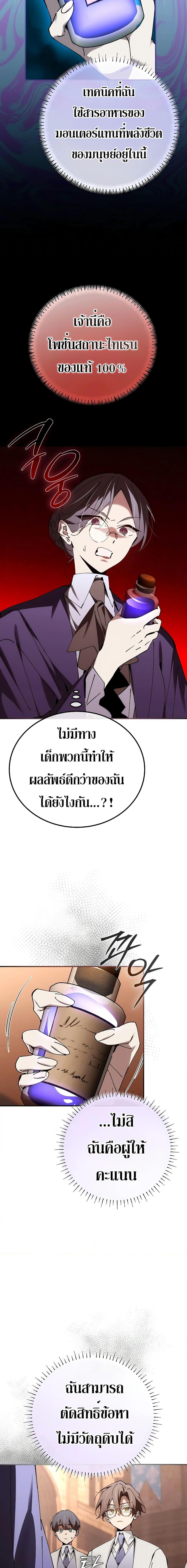 อ่านมังงะ Magic Academy’s Genius Blinker ตอนที่ 32/8.jpg