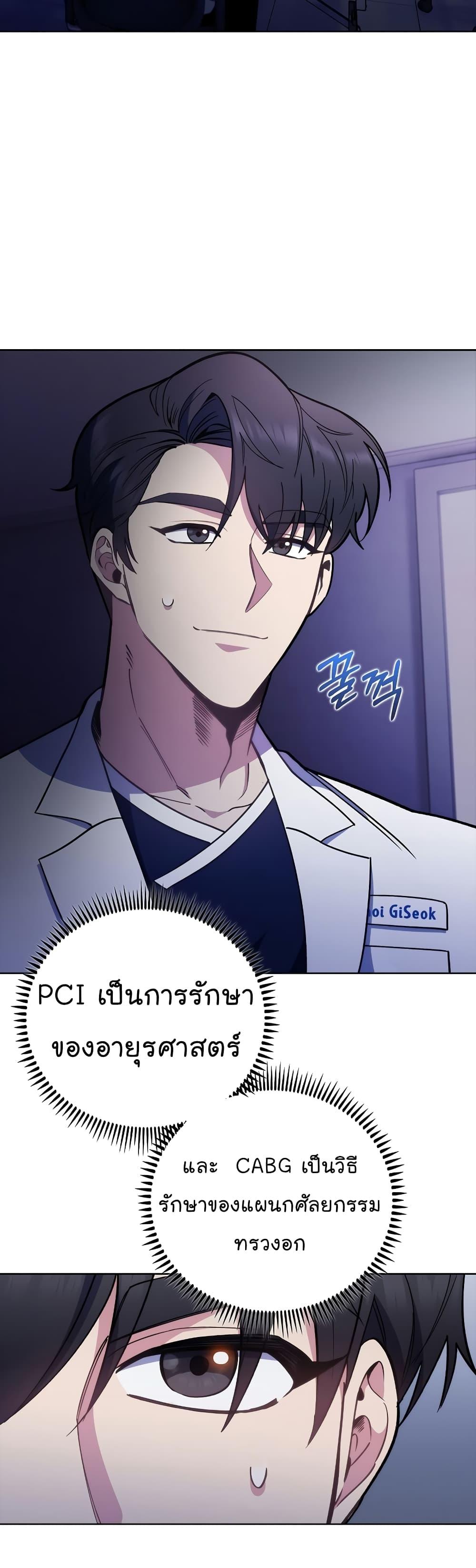 อ่านมังงะ Level Up Doctor ตอนที่ 43/8.jpg