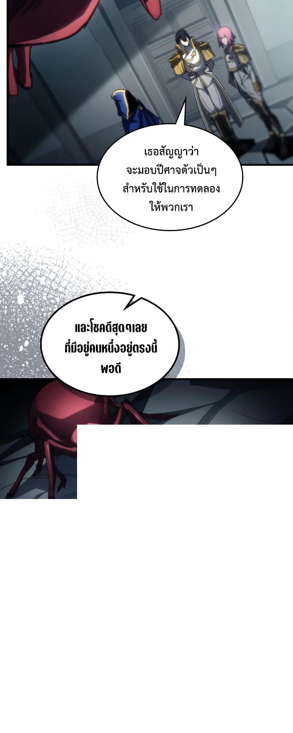 อ่านมังงะ Mr Devourer Please Act Like a Final Boss ตอนที่ 52/8.jpg