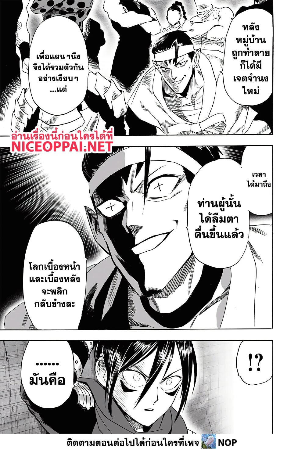 อ่านมังงะ One Punch-Man ตอนที่ 195/8.jpg