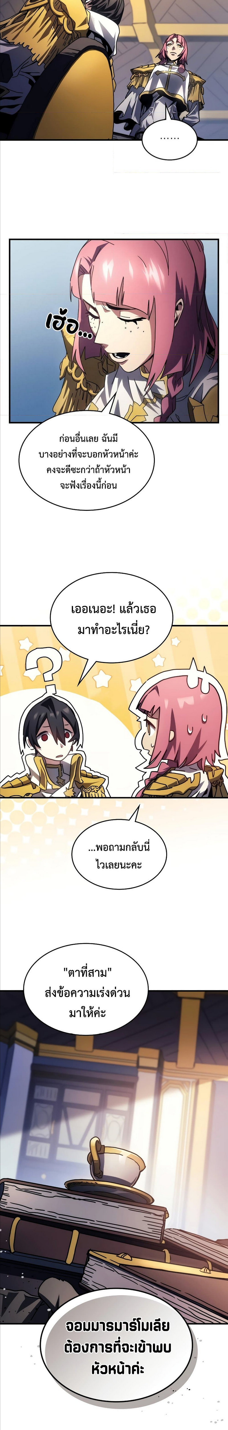 อ่านมังงะ Mr Devourer Please Act Like a Final Boss ตอนที่ 51/8.jpg