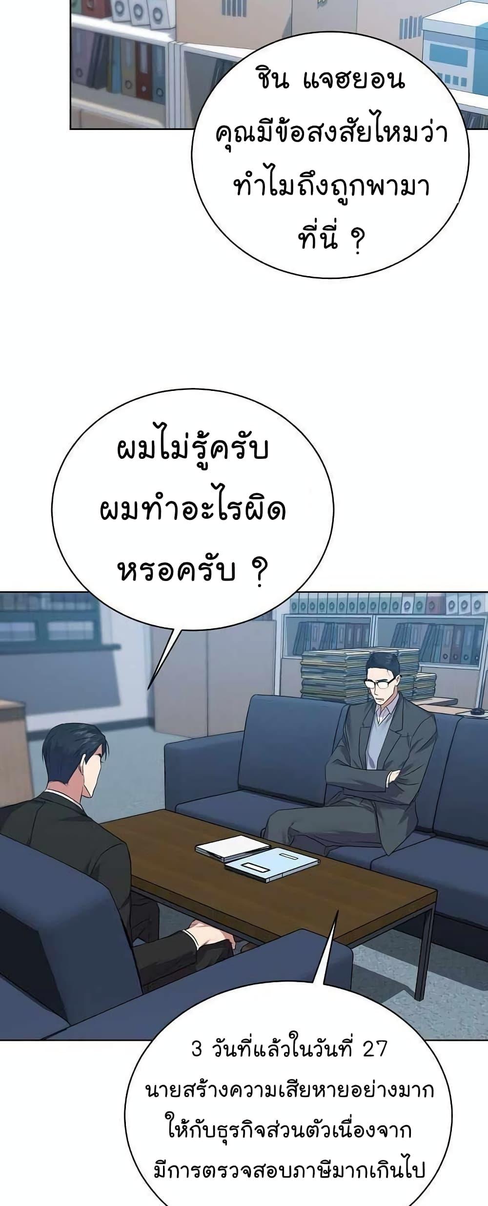 อ่านมังงะ The Bastard of National Tax Service ตอนที่ 15/8.jpg