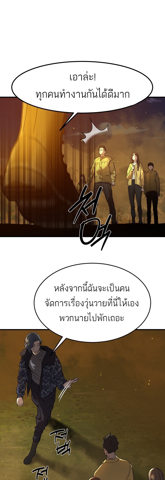 อ่านมังงะ Special Civil Servant ตอนที่ 5/87.jpg