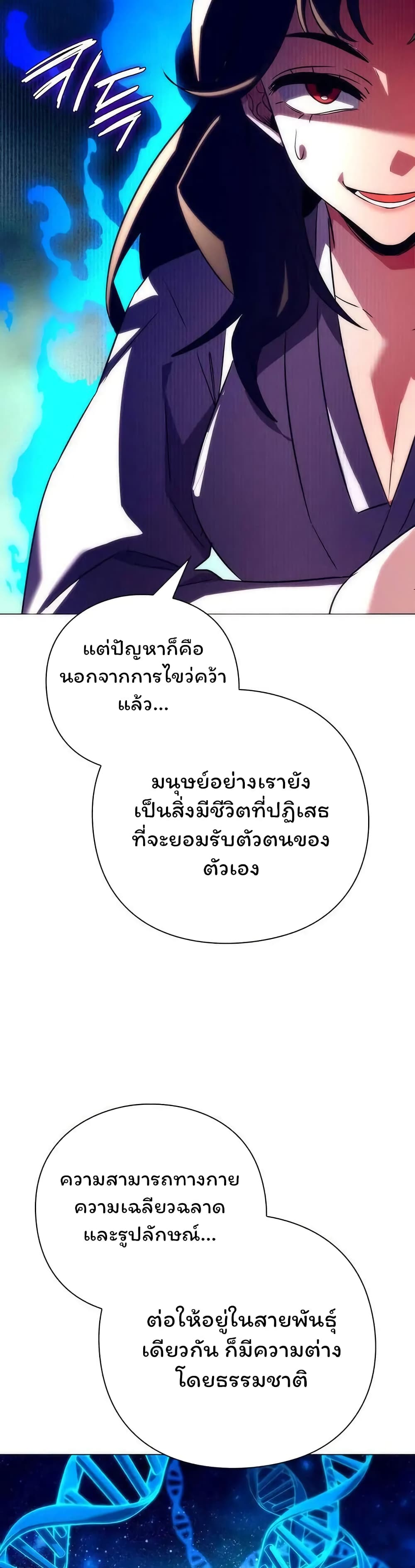 อ่านมังงะ Night of the Ogre ตอนที่ 42/8.jpg