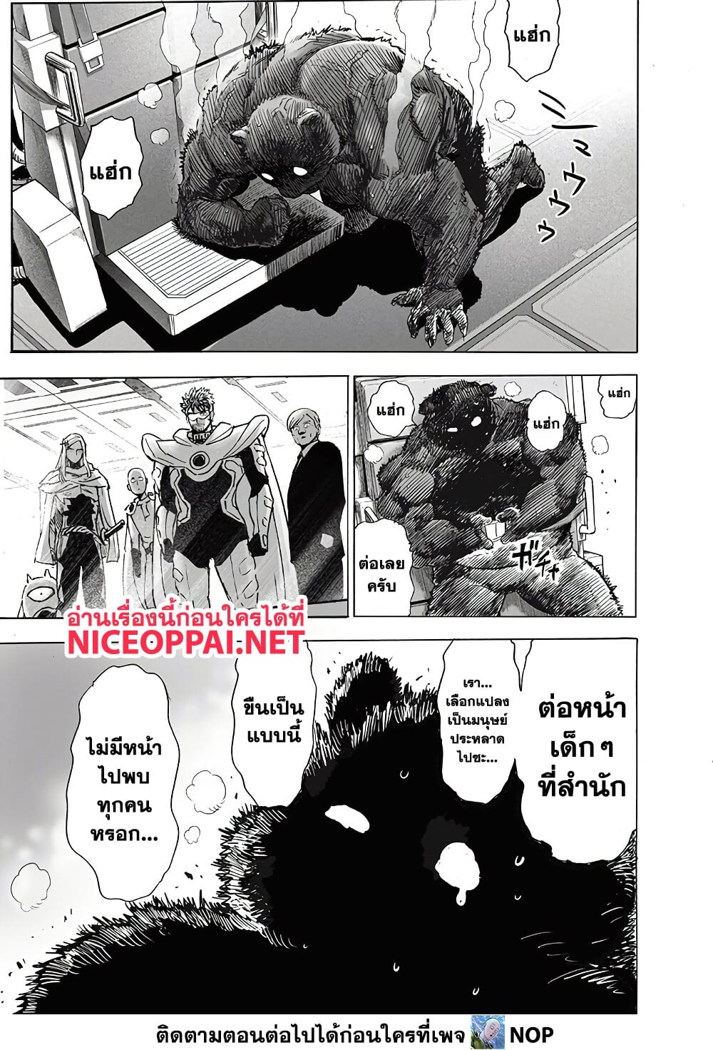 อ่านมังงะ One Punch-Man ตอนที่ 196/8.jpg