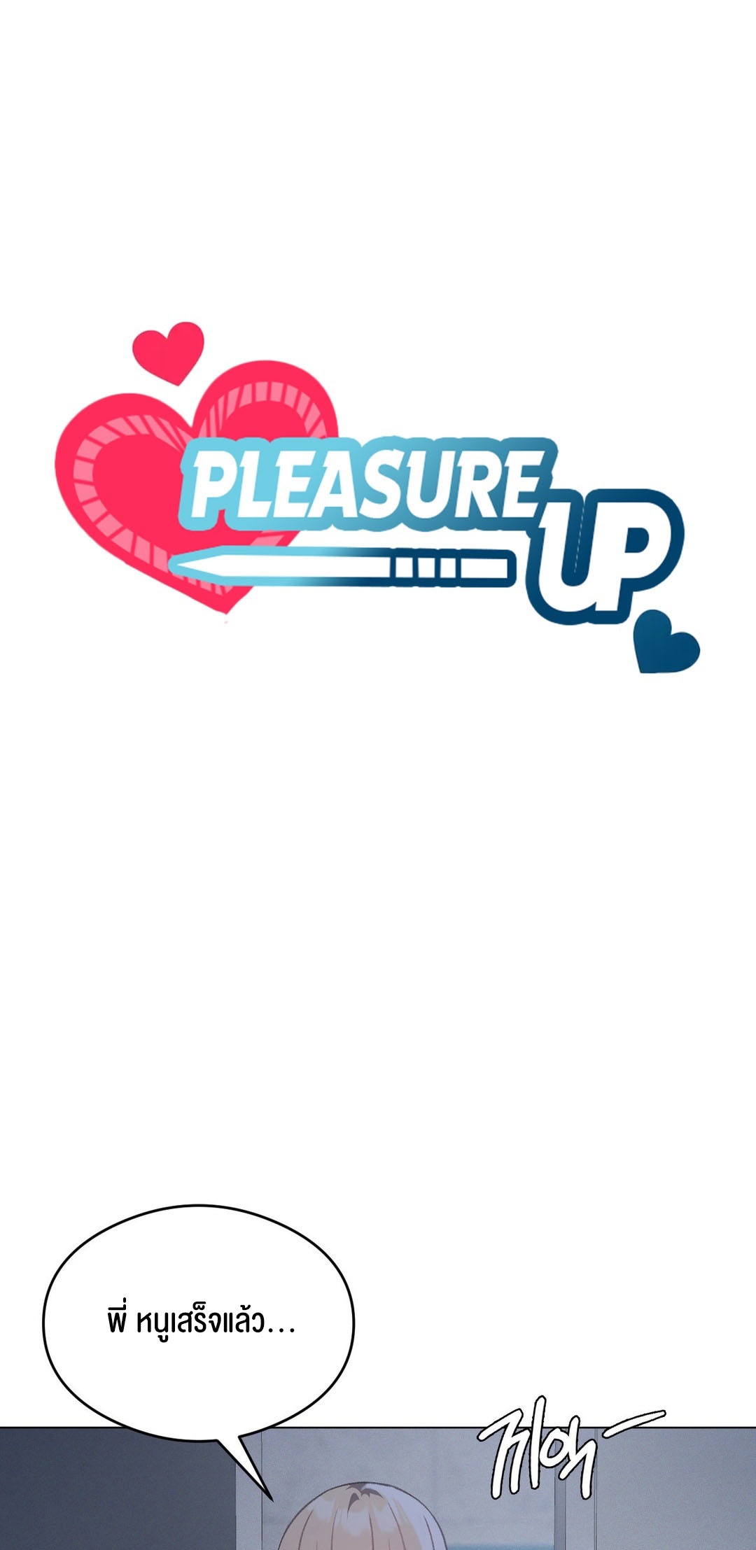 อ่านมังงะ Pleasure up! ตอนที่ 26/8.jpg