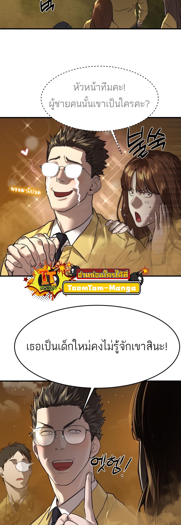 อ่านมังงะ Special Civil Servant ตอนที่ 5/88.jpg