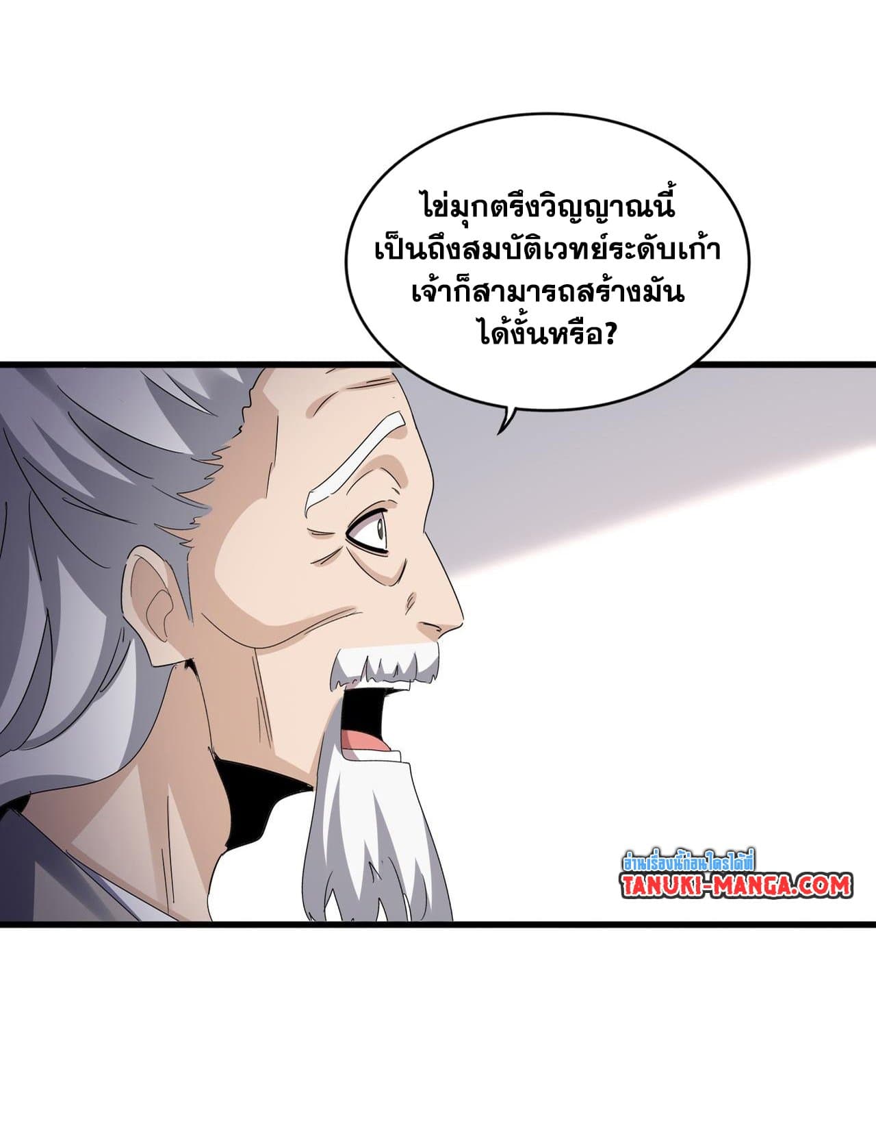 อ่านมังงะ Magic Emperor ตอนที่ 588/8.jpg