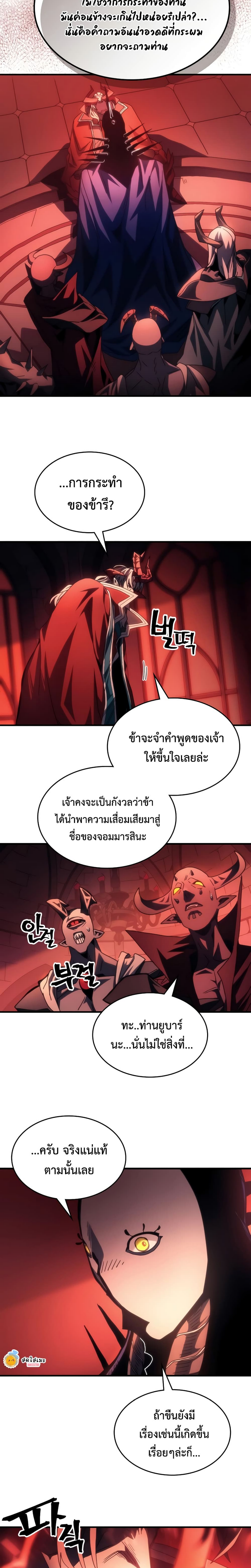 อ่านมังงะ Mr Devourer Please Act Like a Final Boss ตอนที่ 50/9.jpg