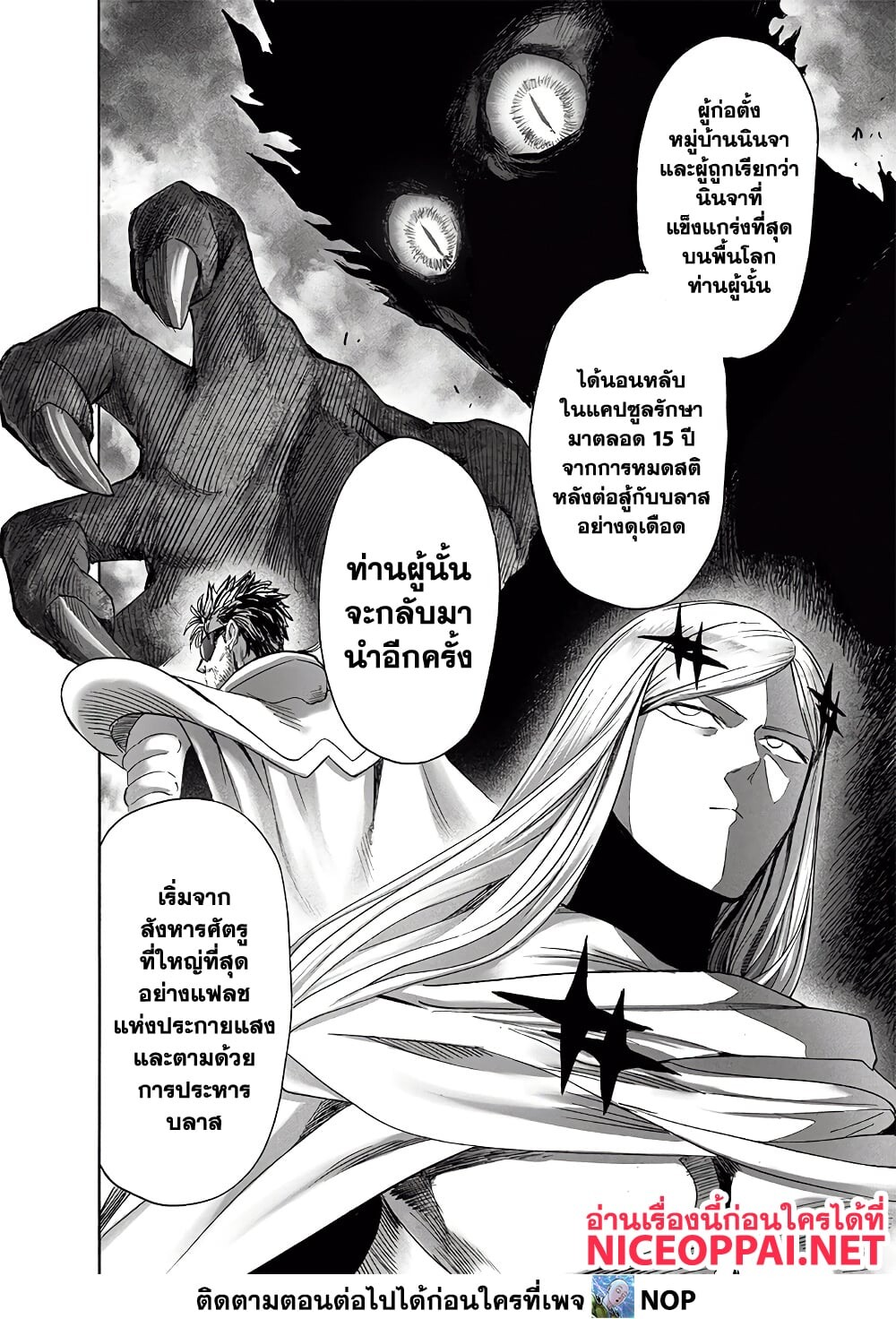 อ่านมังงะ One Punch-Man ตอนที่ 195/9.jpg