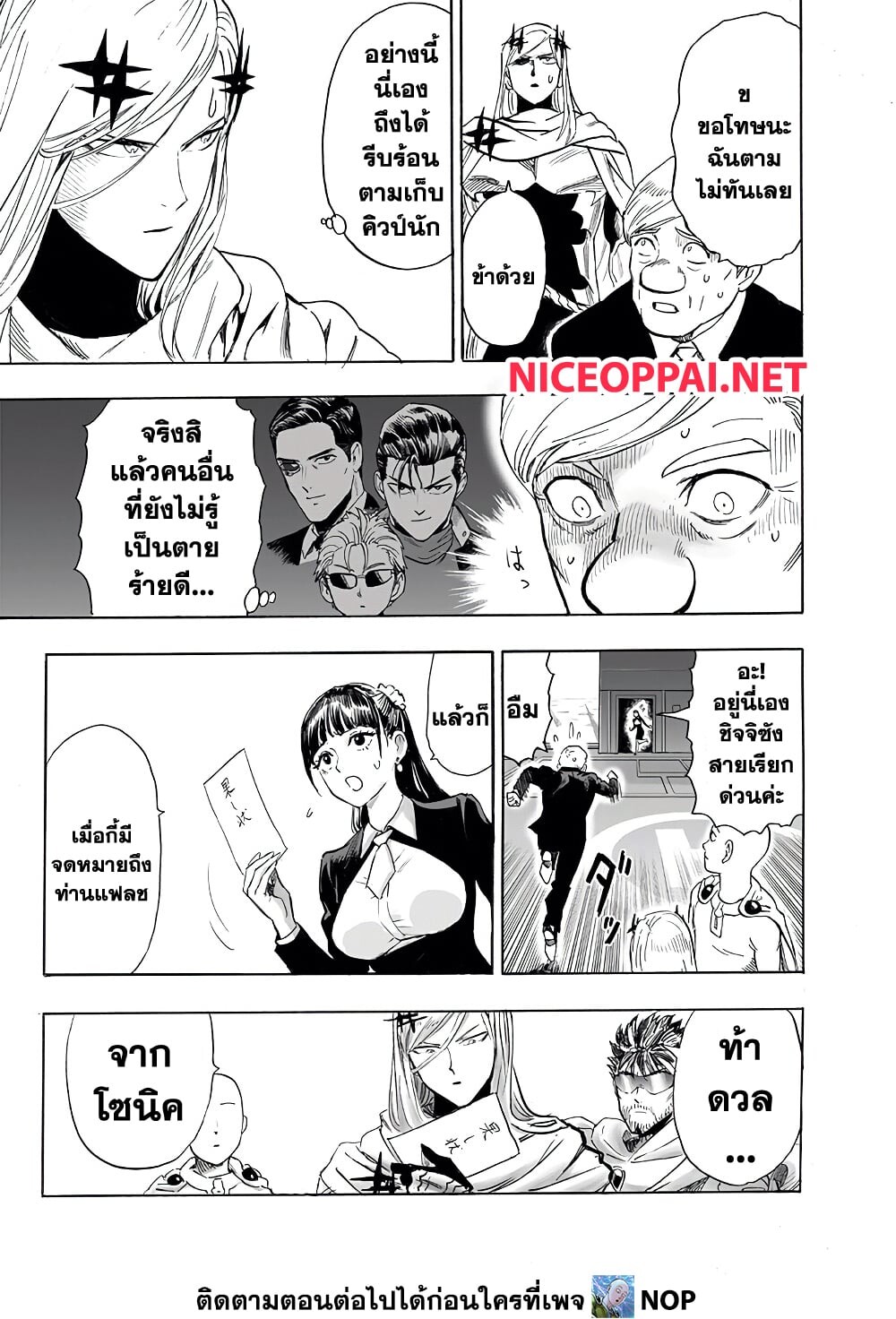 อ่านมังงะ One Punch-Man ตอนที่ 197/9.jpg