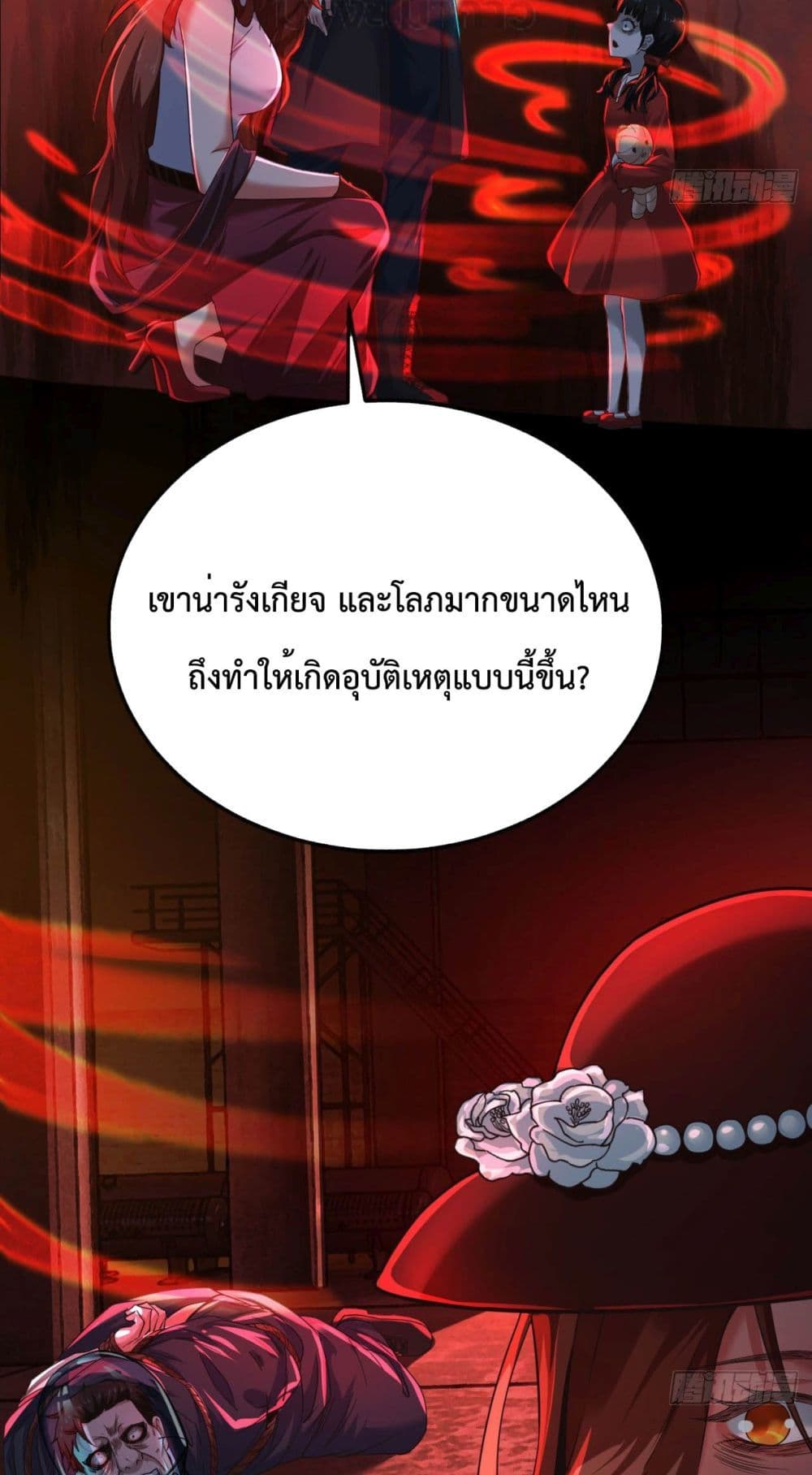 อ่านมังงะ Start Of The Red Moon ตอนที่ 29/9.jpg