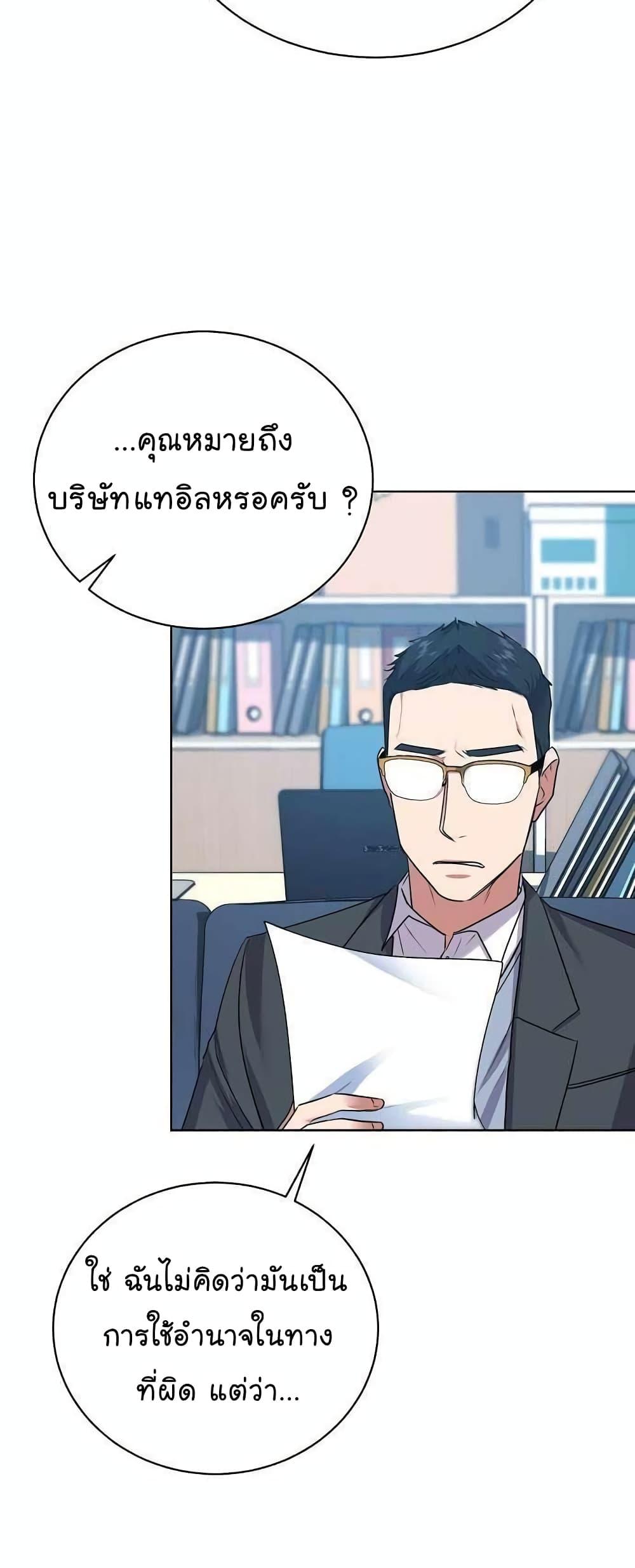 อ่านมังงะ The Bastard of National Tax Service ตอนที่ 15/9.jpg