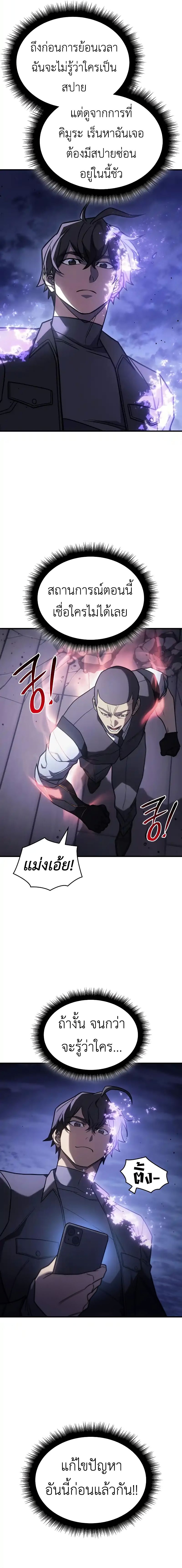 อ่านมังงะ Regressing with the King’s Power ตอนที่ 53/9.jpg