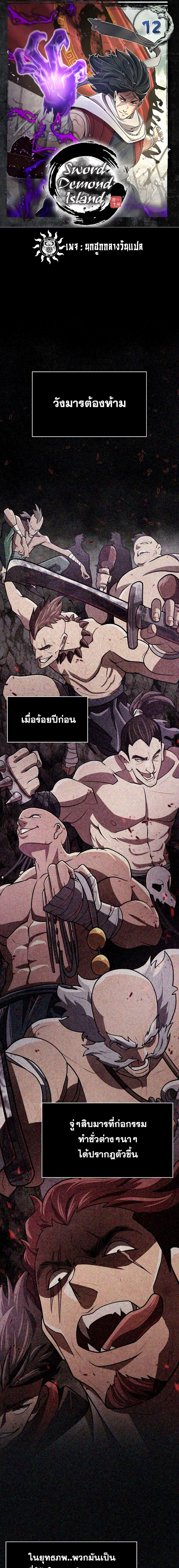 อ่านมังงะ Island of Swords and Devils ตอนที่ 12/0.jpg