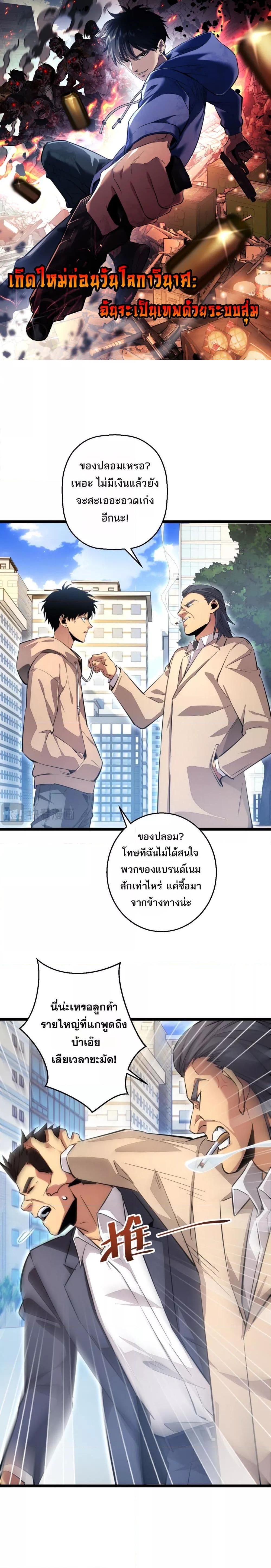 อ่านมังงะ Rebirth in the end times I reached the top by opening boxes ตอนที่ 4/0.jpg