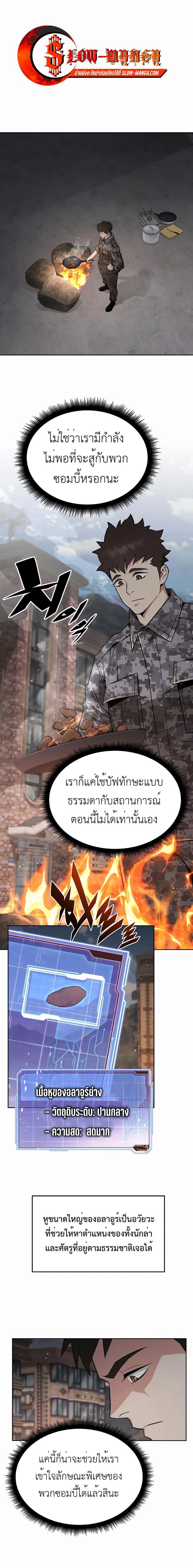 อ่านมังงะ Apocalyptic Chef Awakening ตอนที่ 41/0.jpg