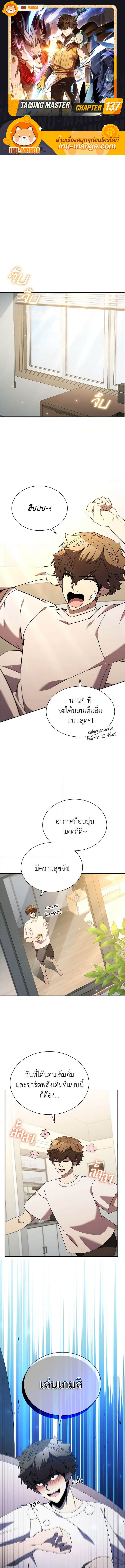 อ่านมังงะ Taming Master ตอนที่ 137/0.jpg