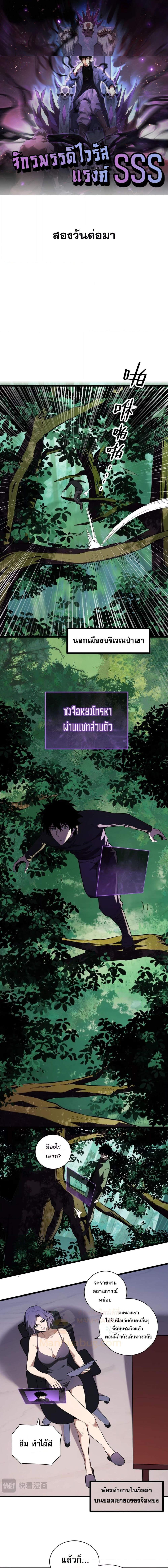 อ่านมังงะ Doomsday for all Me! Virus Monarch ตอนที่ 28/0_0.jpg