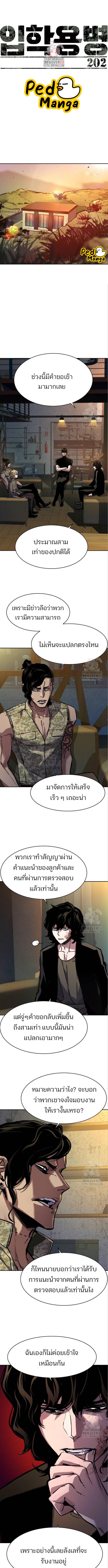 อ่านมังงะ Mercenary Enrollment ตอนที่ 202/0_0.jpg