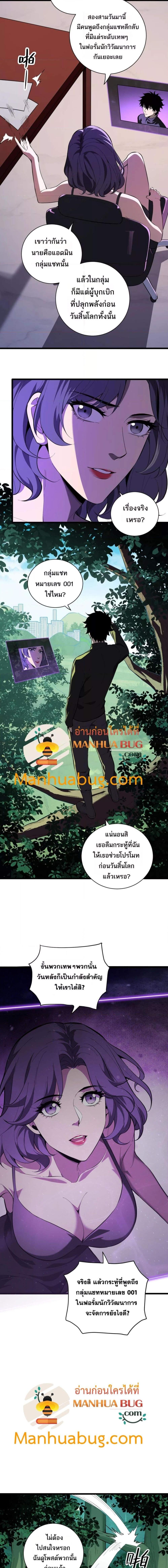 อ่านมังงะ Doomsday for all Me! Virus Monarch ตอนที่ 28/0_1.jpg