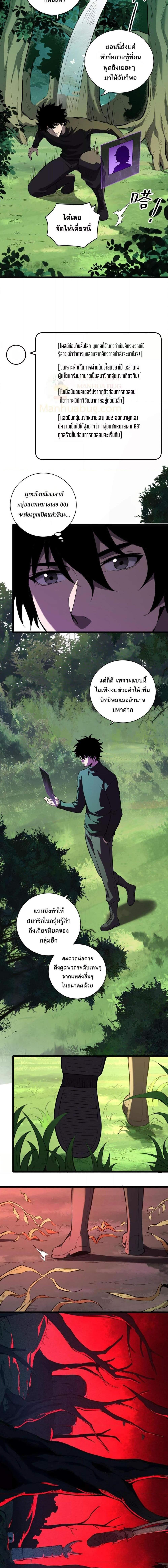 อ่านมังงะ Doomsday for all Me! Virus Monarch ตอนที่ 28/0_2.jpg