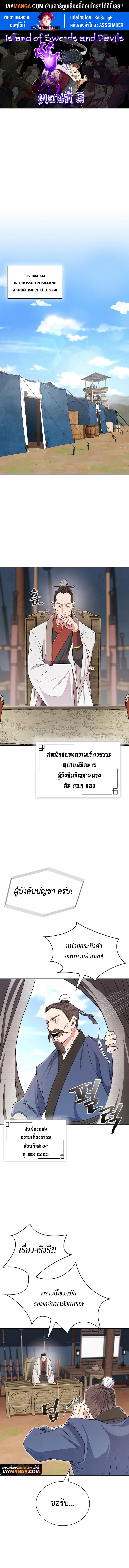 อ่านมังงะ Island of Swords and Devils ตอนที่ 3/0.jpg