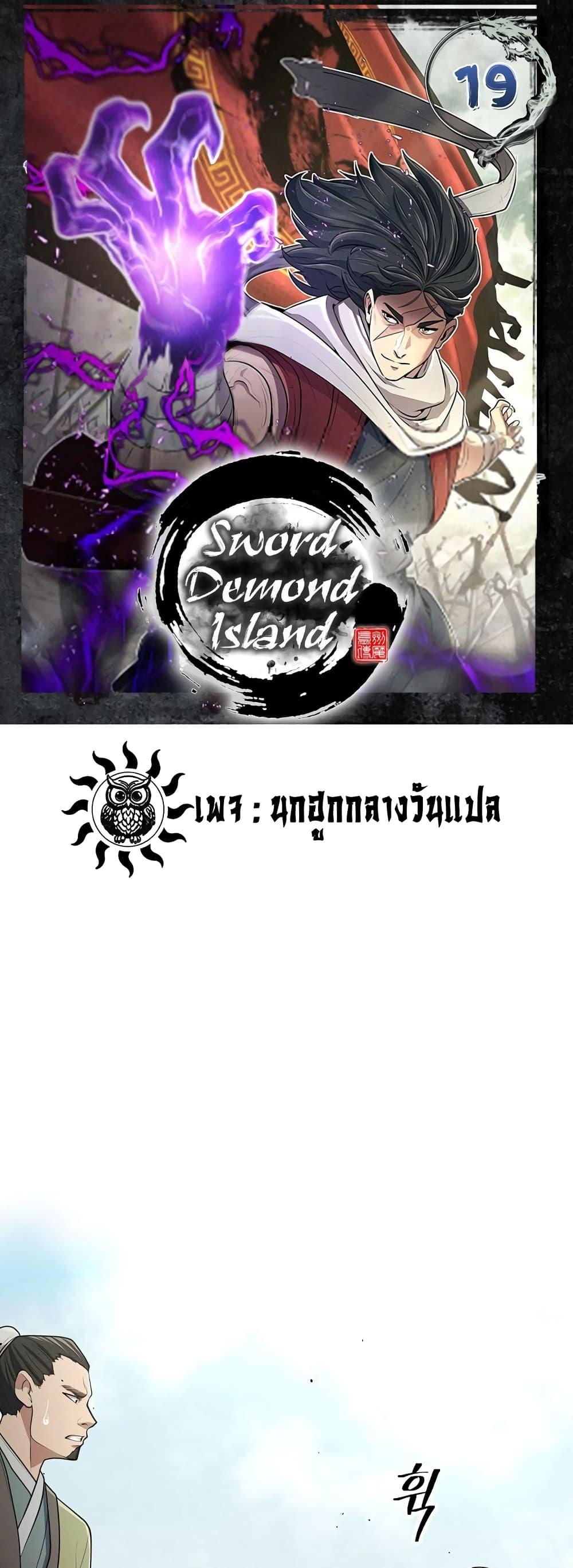 อ่านมังงะ Island of Swords and Devils ตอนที่ 19/0.jpg