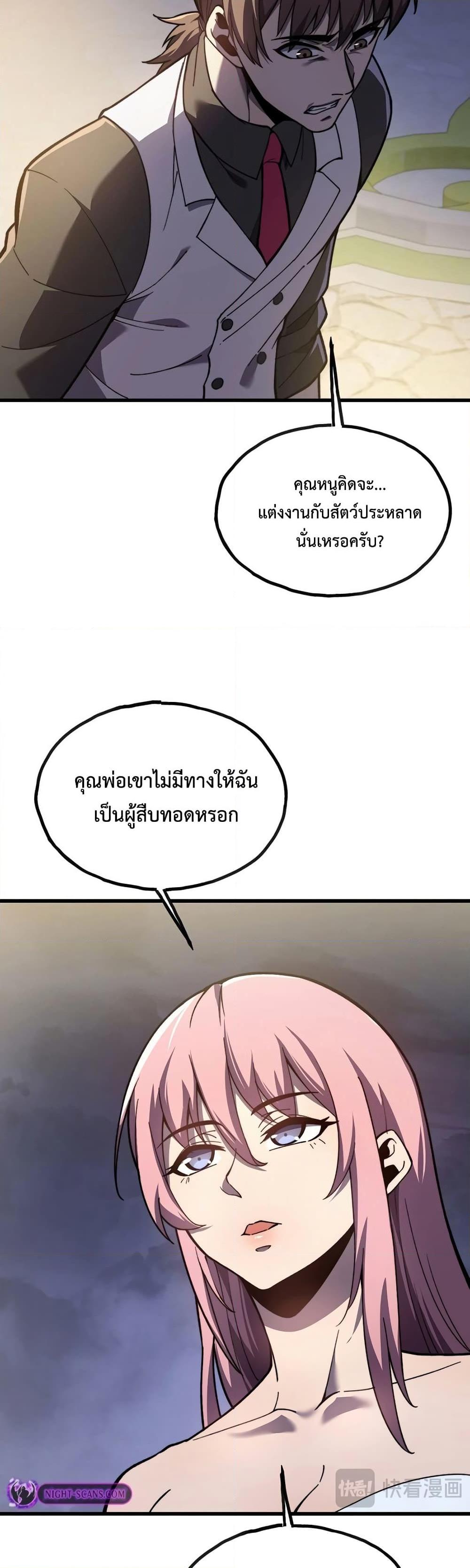 อ่านมังงะ Reborn As The Heavenly Martial Demon ตอนที่ 13/10.jpg