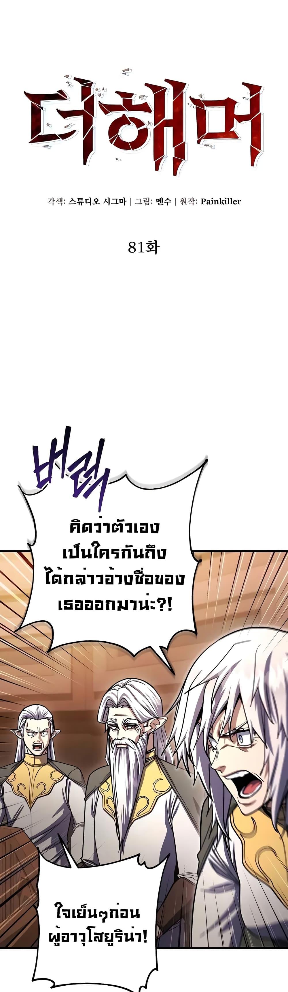 อ่านมังงะ I Picked A Hammer To Save The World ตอนที่ 81/10.jpg