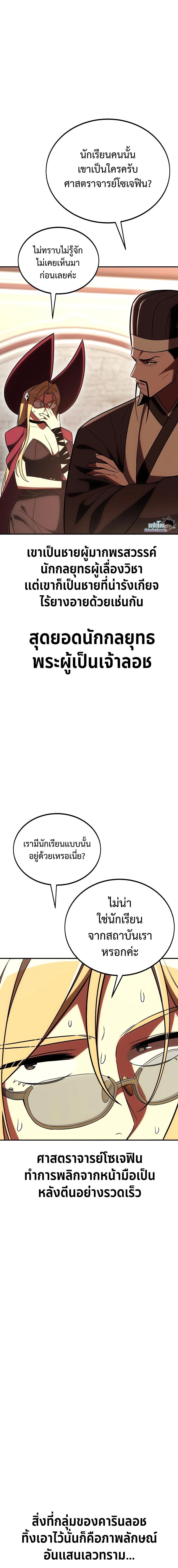 อ่านมังงะ I Killed an Academy Player ตอนที่ 41/10_1.jpg