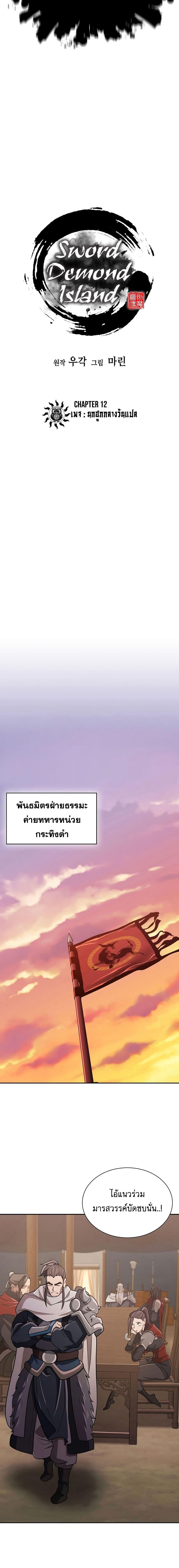 อ่านมังงะ Island of Swords and Devils ตอนที่ 12/10.jpg