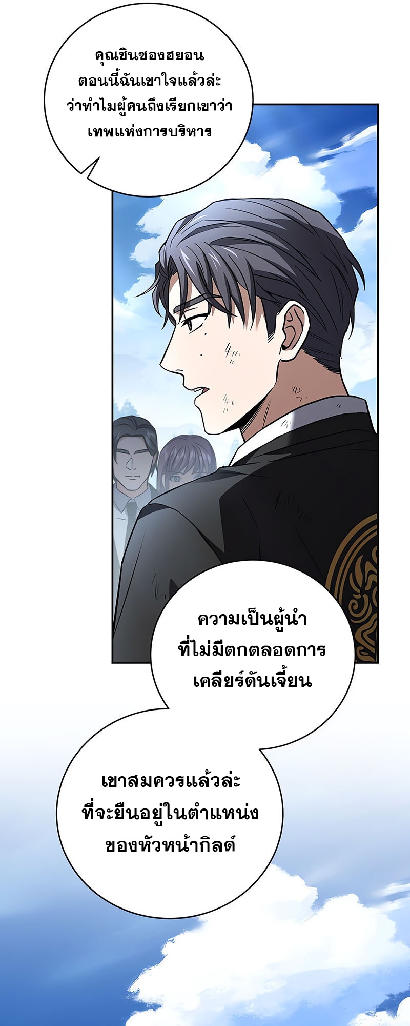 อ่านมังงะ Return of the frozen player ตอนที่ 137/10.jpg