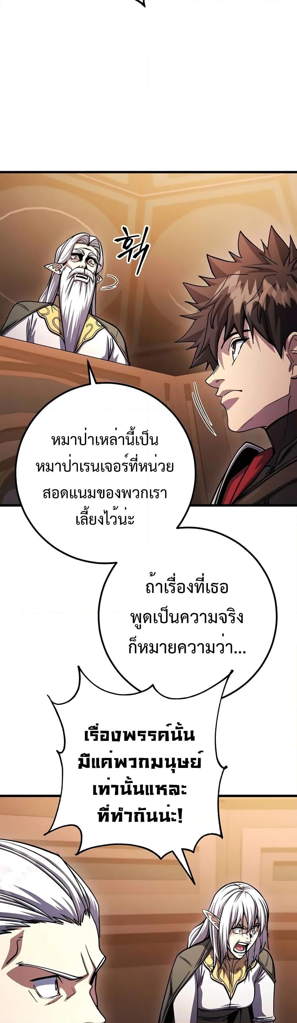 อ่านมังงะ I Picked A Hammer To Save The World ตอนที่ 81/11.jpg