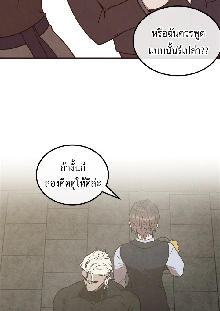 อ่านมังงะ Legendary Youngest Son of the Marquis House ตอนที่ 106/12.jpg