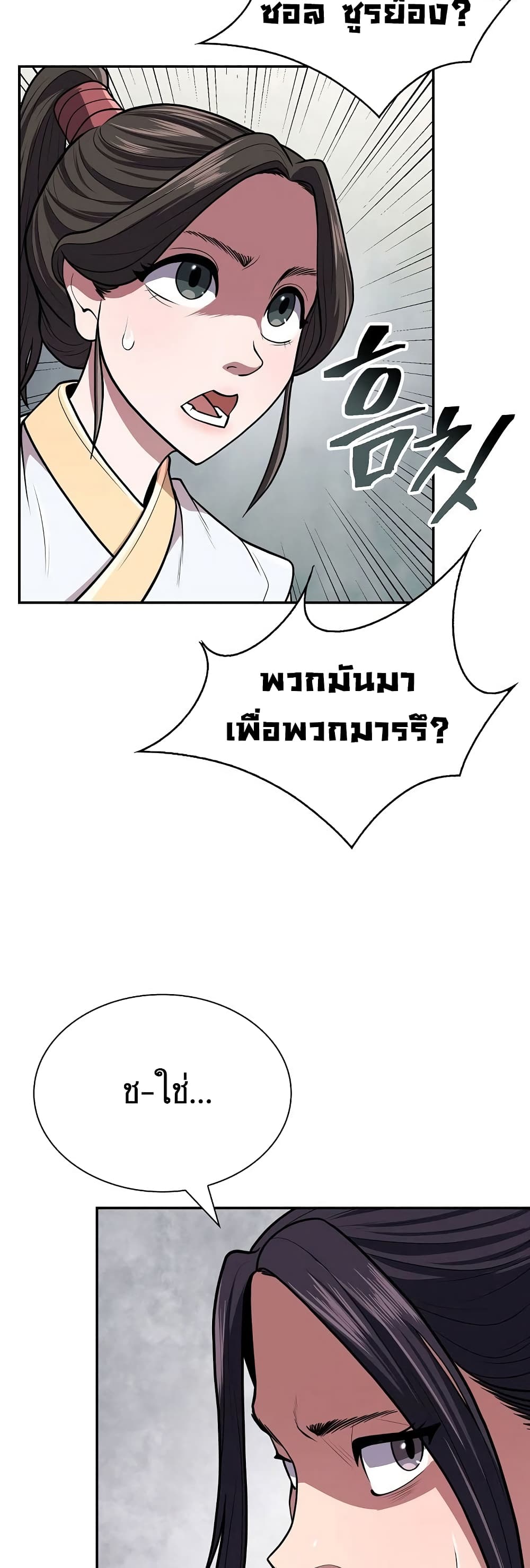 อ่านมังงะ Island of Swords and Devils ตอนที่ 15/12.jpg